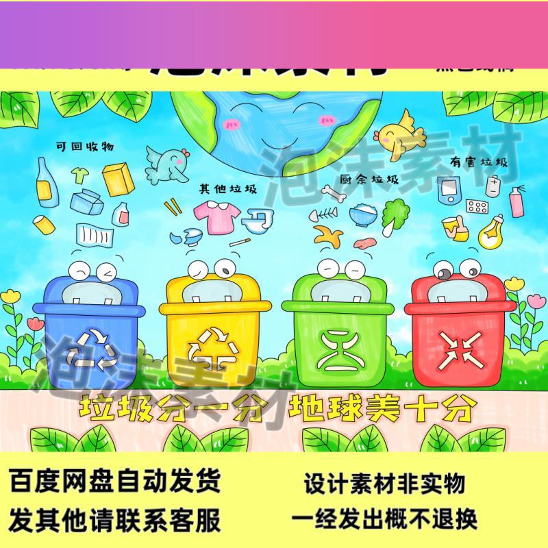 电子版保护环境低碳绿色环保垃圾分类手抄报模板爱护地球小学生绘