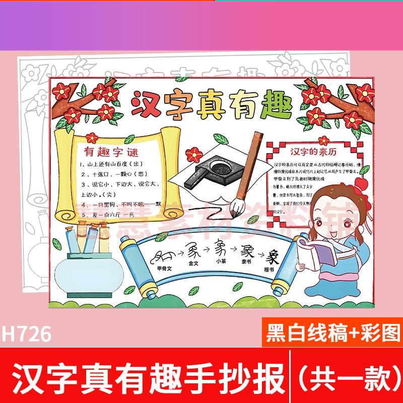 电子版汉字真有趣手抄报遨游汉字王国演变年级识字小报象形字猜字