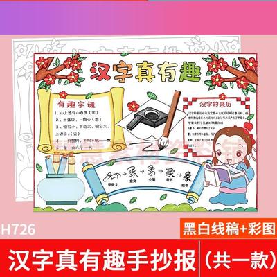 电子版汉字真有趣手抄报遨游汉字王国演变年级识字小报象形字猜字