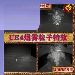 Smoke and Effects 灰尘烟雾烟尘干冰喷雾粒子Dust UE5虚幻4新版