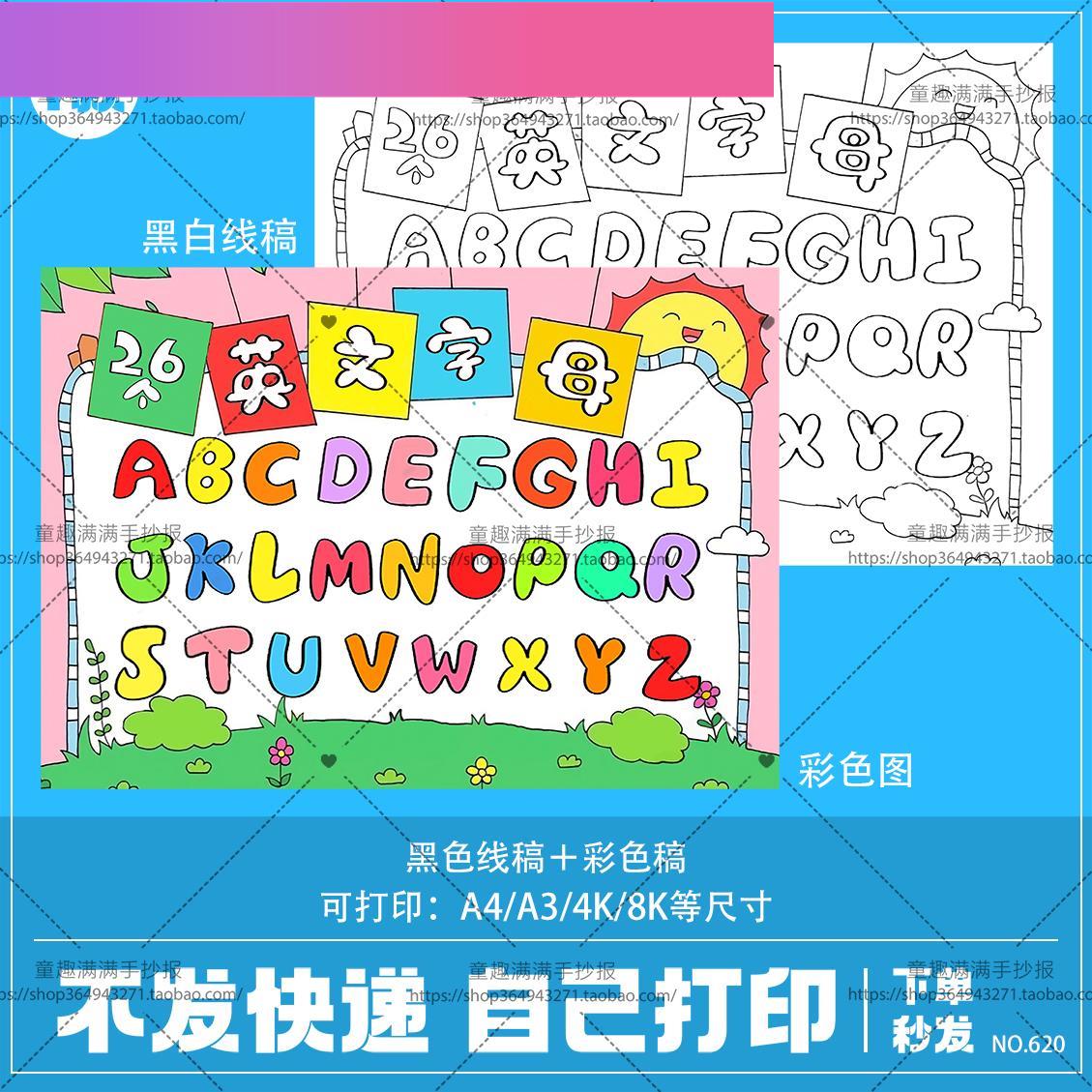 电子版26个英文英语字母手抄报模板拼音小学生小报8K电子版A4表三