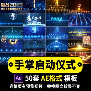 手掌印启动仪式视频发布会开业庆典幕式开门蓝色科技感ae模板