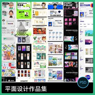 毕业设计作品集排版模板psd设计素材平面设计师面试UI作品模板