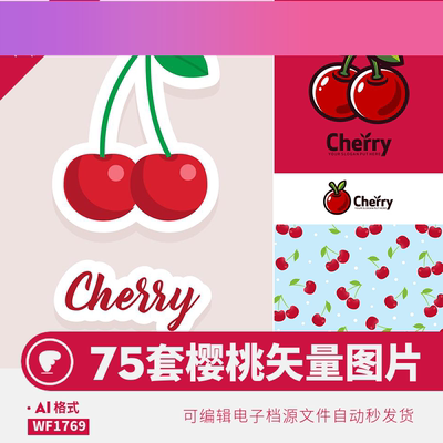 电子版车厘子图案logo卡通手绘插画海报cherry矢量eps水果ai设计