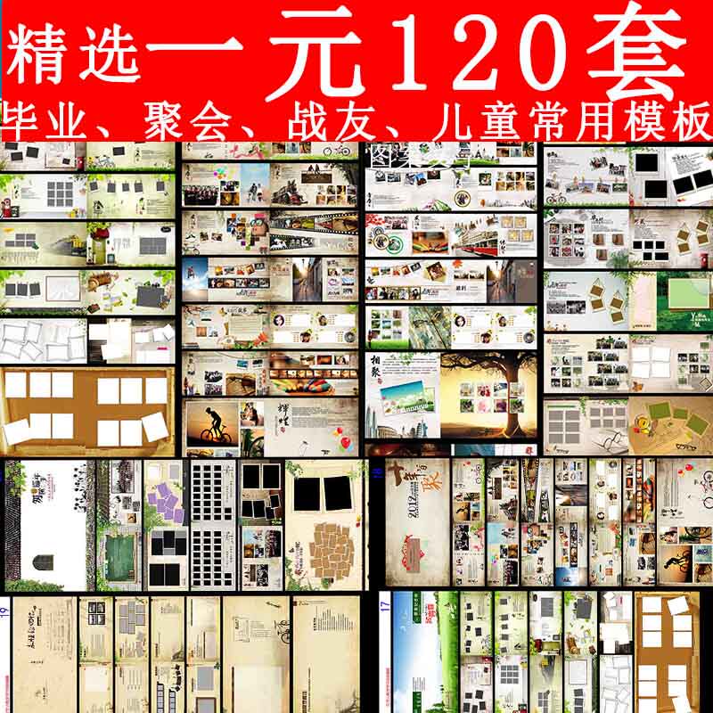 同学录画册相册同学会校友战友毕业聚会纪念册模板素材PSD源文件