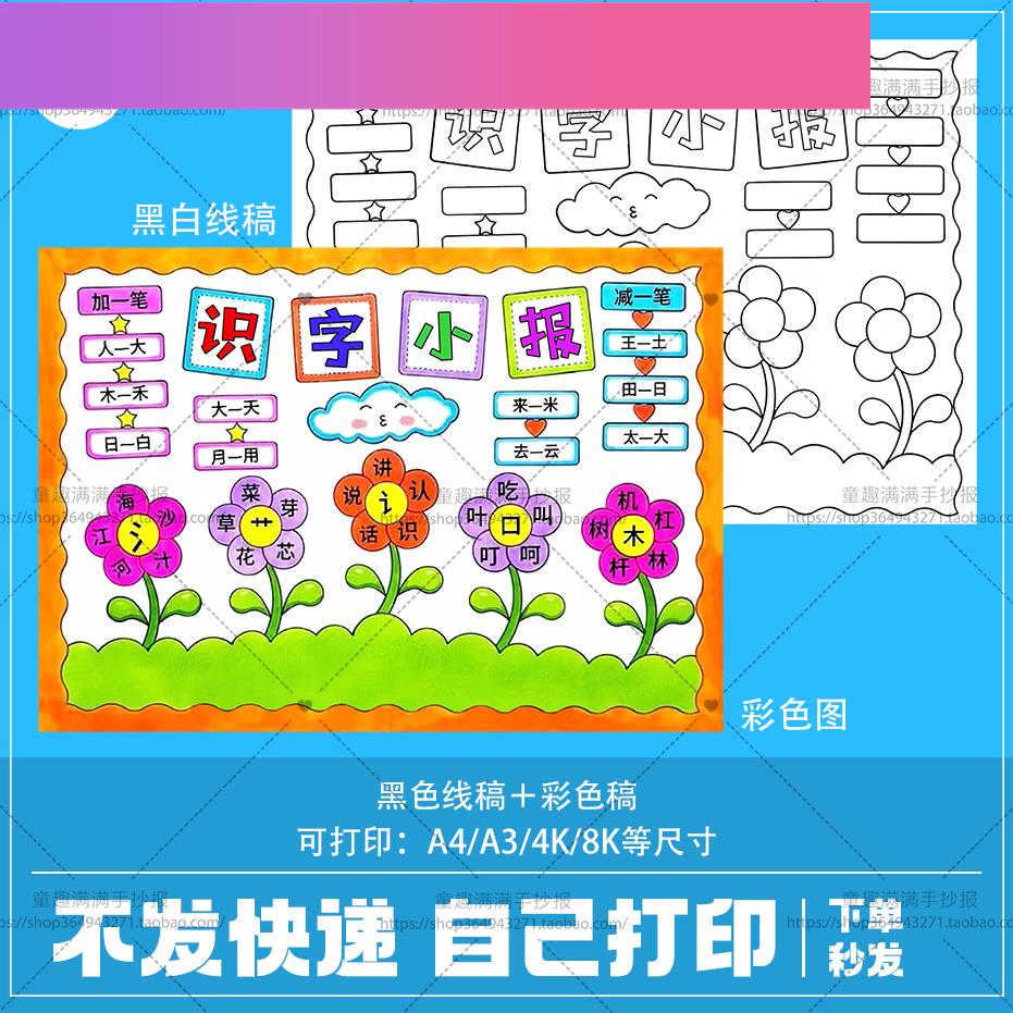 电子版生字开花手抄报模板电子版学生一年级语文识字小报a3a4半成
