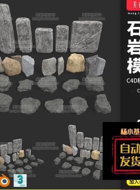 C4D自然景观石头石块石碑石板岩石3D模型fbx obj文件blender素材