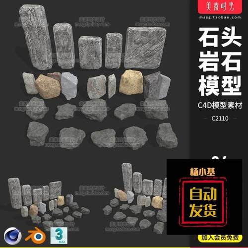 C4D自然景观石头石块石碑石板岩石3D模型fbx obj文件blender素材