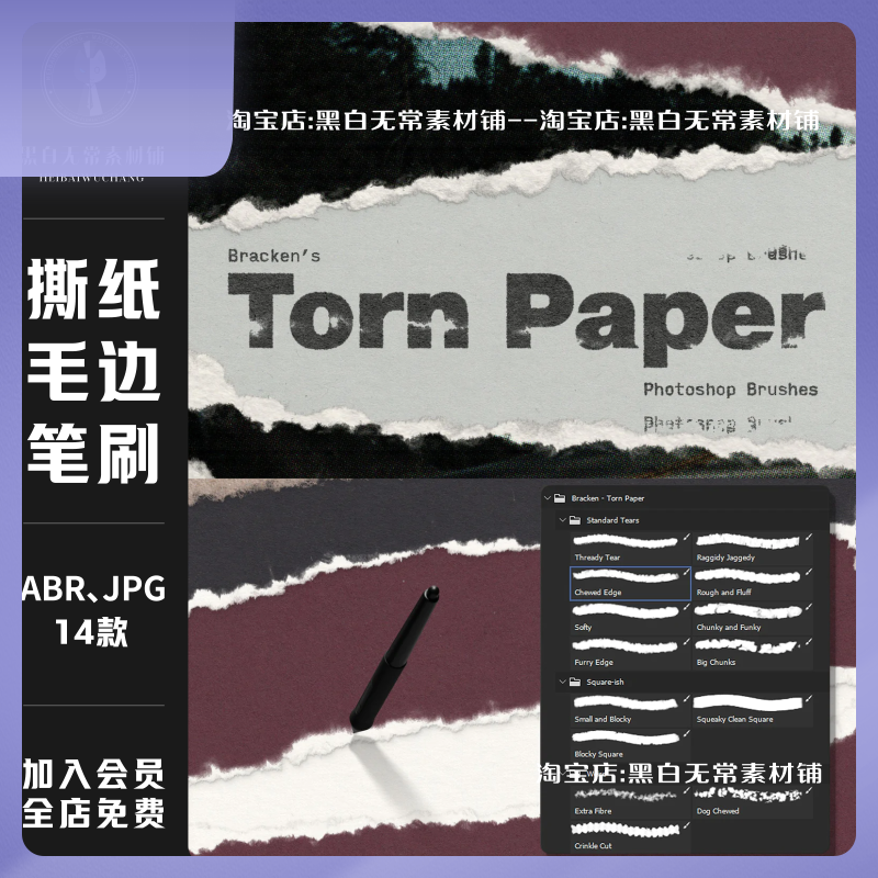 复古撕纸撕裂纸张不规则毛边纹理ps和procreate笔刷绘画美工素材