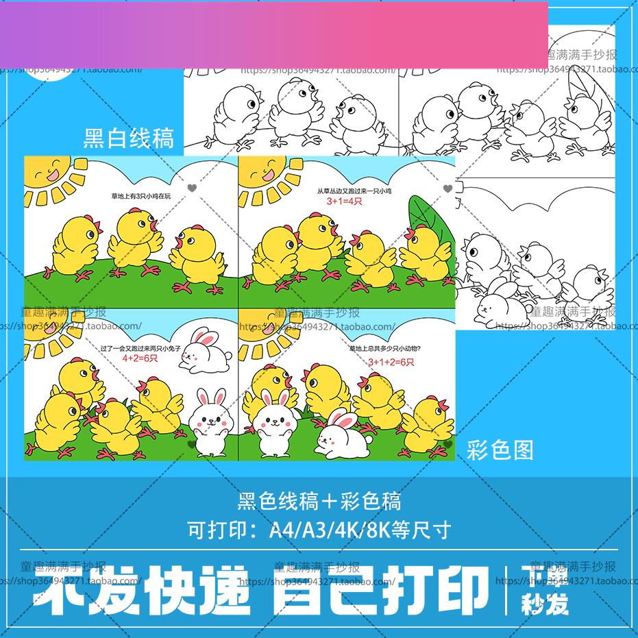 电子版数学连环画手抄报模板小学生一年级数一数简单加减法连环画