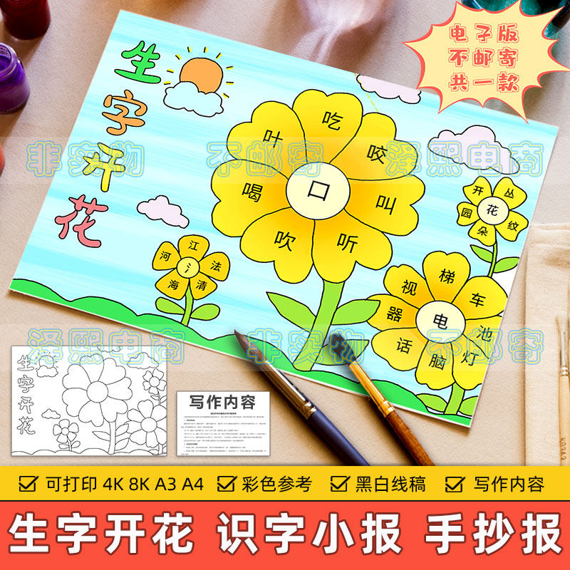 生字开花手抄报模板小学生趣味语文生字汉字识字组词知识黑白线稿
