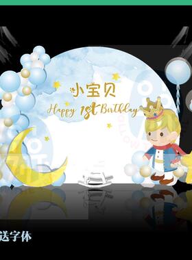 简约蓝色水彩小王子主题宝宝宴生日宴派对舞台迎宾背景PS设计素材