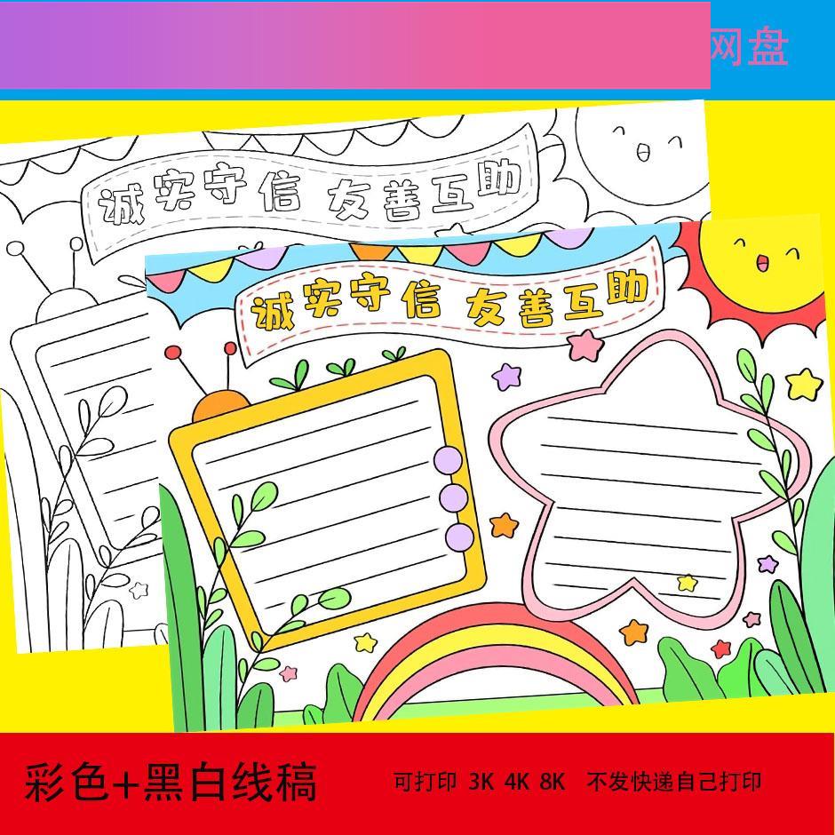 电子版诚实守信手抄报模板小学生中华传统美德守信用讲诚信黑白线