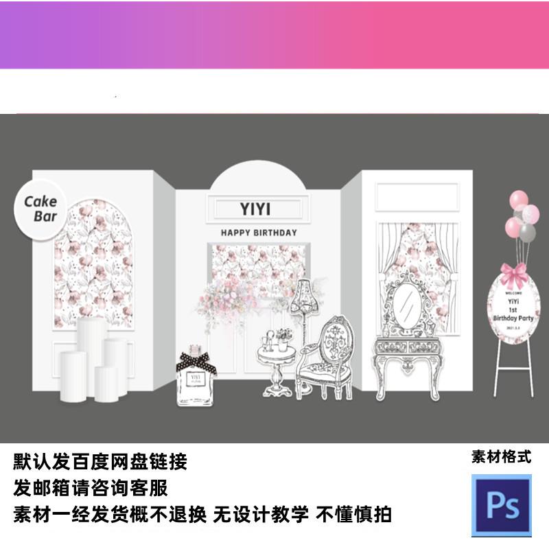 背景设计素材迪奥小香风花纹香水宝宝宴成人生日派对商业美陈背景