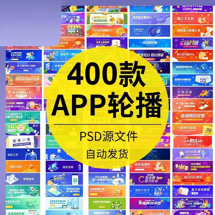 UI界面APP首页网页轮播图扁平插画运营活动banner模板PSD设计素材