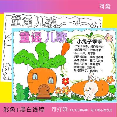 电子版童谣儿歌小白兔白又白手抄报模板电子版