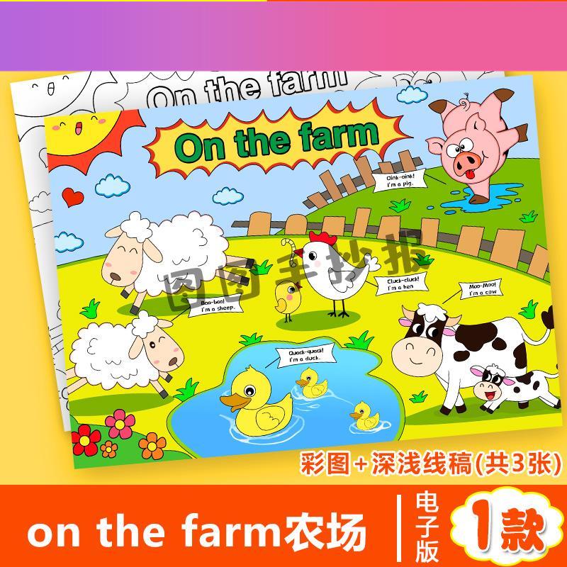 电子版英语农场on the farm手抄报模板小学生英语三四年级农场认