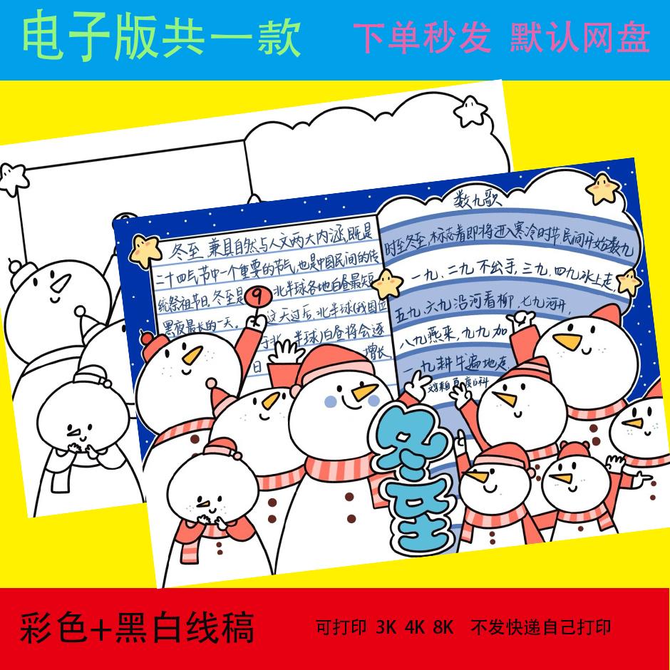 小学生二十四节气的冬至手抄报电子版模板黑白线稿4k成品素材A3A4