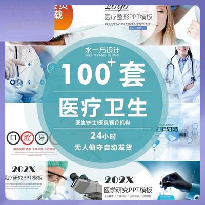 医学类ppt模板医疗医护医疗护理护士医院医疗机构医学ppt模板