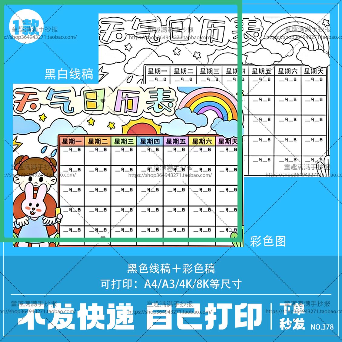 天气日历表手抄报模板电子版小学生天气预报温度气候记录统计线稿