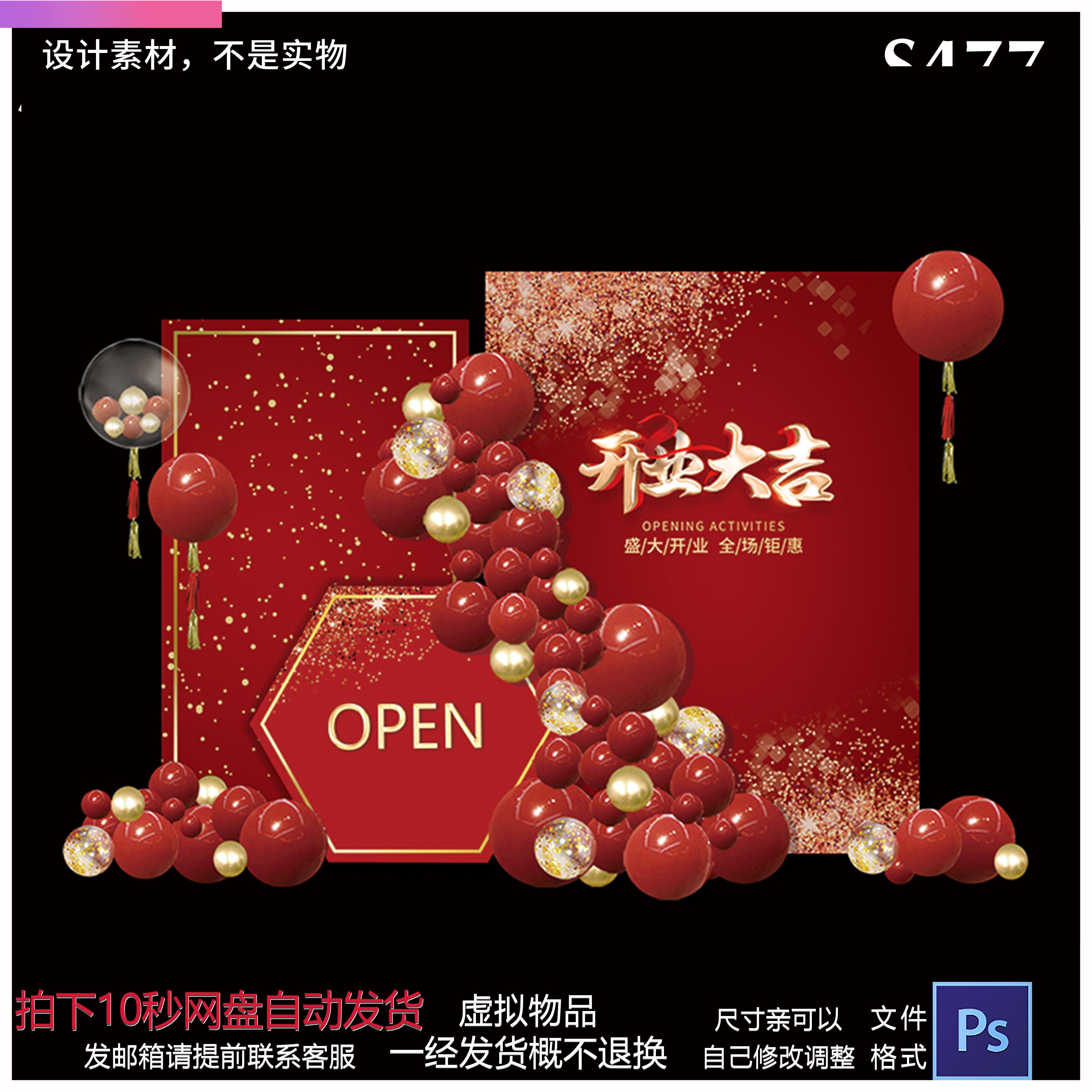 背景设计素材红金色公司开业大吉开张庆典周年庆年会舞台布置背景