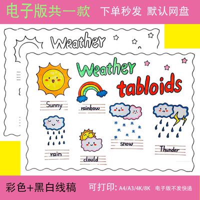 Weather tabloid英语天气小报手抄报电子版关注天气气候黑白绘稿