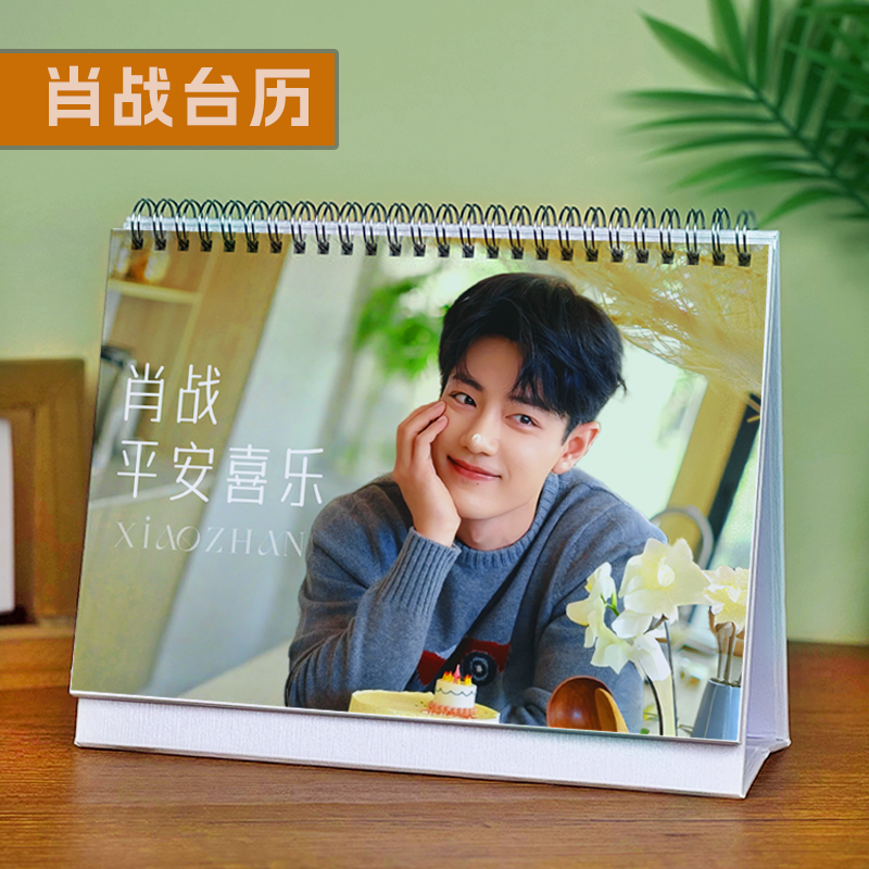 肖战日历2026年新款台历