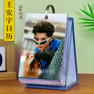王安宇台历2026年新款摆件生日礼物月历周边 365天日历