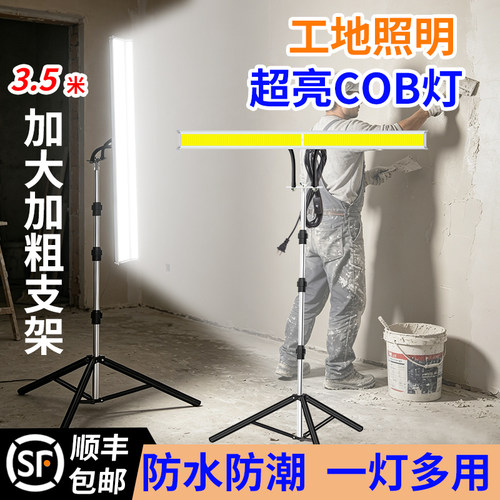 220vLED洗墙灯刮腻子墙面打磨专用灯施工灯支架工地照明投光灯
