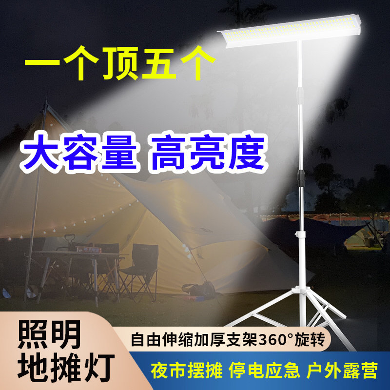 12v地摊夜市灯led摆摊灯48伏电瓶车移动户外节能照明灯野外露营灯