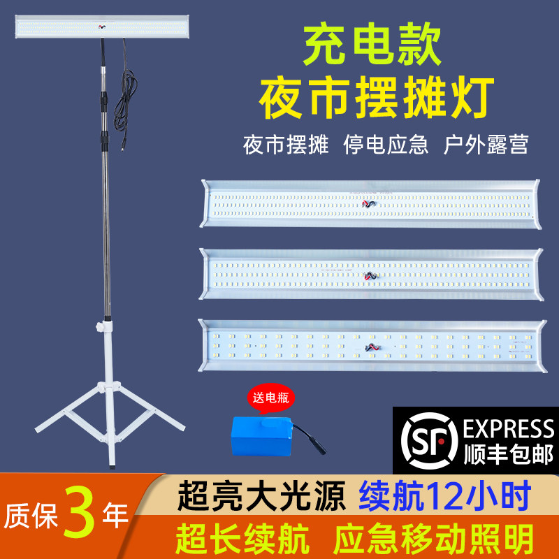超亮LED充电灯夜市灯带电瓶超长续航大容量强光摆摊灯照明地摊灯