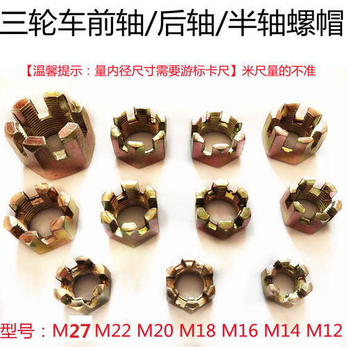 三轮车后桥半轴螺帽半轴开口螺母