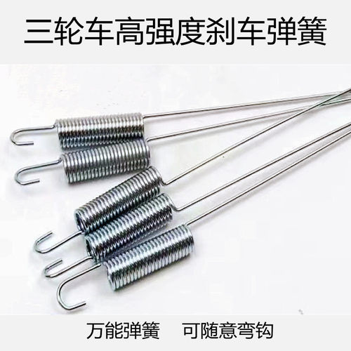 三轮车刹车弹簧摩托三轮车刹车簧刹车回位簧万能弹簧加粗通用配件