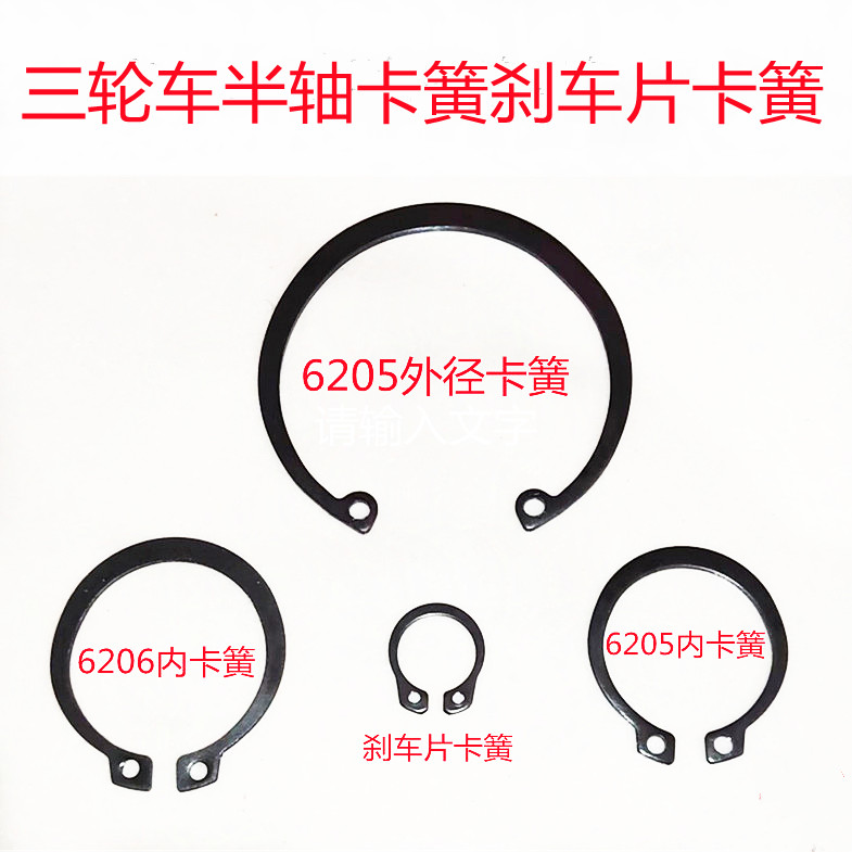 三轮车半轴卡簧刹车片卡簧