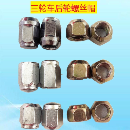 配件m14螺栓防水新品三轮摩托车