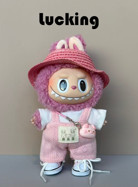 LUCKING 拉布布娃衣一二三代labubu搪胶马卡龙背带裤帽子衣服套装