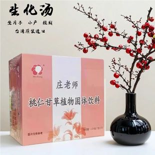 台湾广和生化汤产妇产后排恶露月子餐推荐 月子米酒水冲泡小产调理