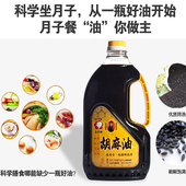 台湾广和月子食用油黑芝麻油2L孕产妇小产后月子餐调理营养补气血