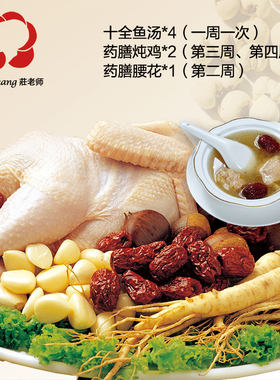 台湾广和产后产妇坐月子餐药膳11副补气血煲汤材料包炖鸡赠食谱书