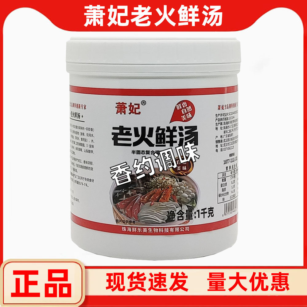 萧妃老火鲜汤调味料高汤猪骨汤