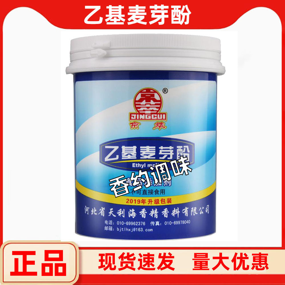 京萃乙基麦芽酚香型纯香麦芽粉