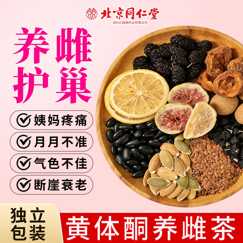 茶包亚麻籽无花果养生茶枸杞茶茯苓北京同仁堂花茶补气桂圆