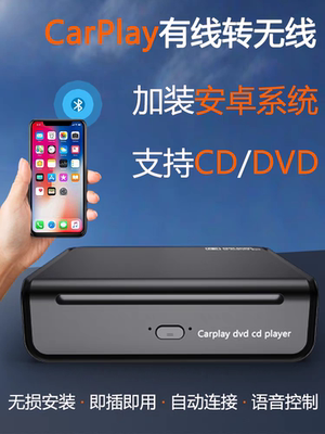 车载无线carplay安卓盒子支持CDVD/U盘WiFi苹果有线转无线USB连接