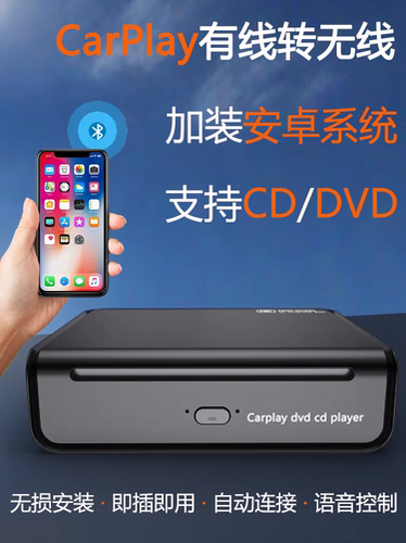 车载无线carplay安卓盒子支持CDVD/U盘WiFi苹果有线转无线USB连接
