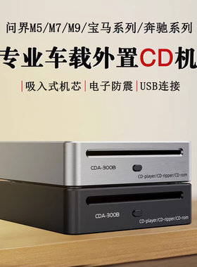 专业精准CD抓轨机转录光驱数字播放机器无损USB迷你CD转盘
