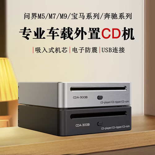 专业精准CD抓轨机转录光驱数字播放机器无损USB迷你CD转盘