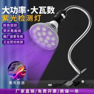 LED紫光荧光检测台灯e27磁吸灯三防漆检测鞋厂紫光灯UV灯220V超亮