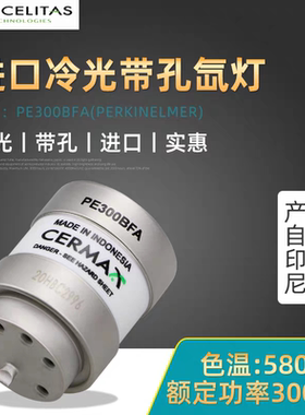 Excelitas cermax PE300BFA冷光源内窥镜灯泡Storz高辉度氙灯300W