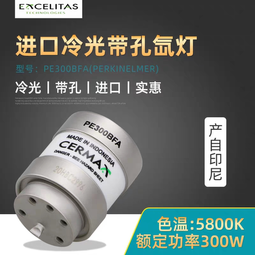Excelitas cermax PE300BFA冷光源内窥镜灯泡Storz高辉度氙灯300W
