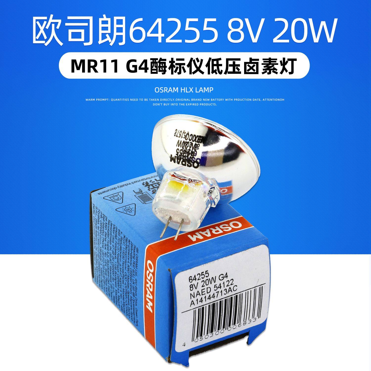 OSRAM欧司朗64255 8V20W G4 MR11投影仪显微镜雷杜酶标仪卤钨灯泡